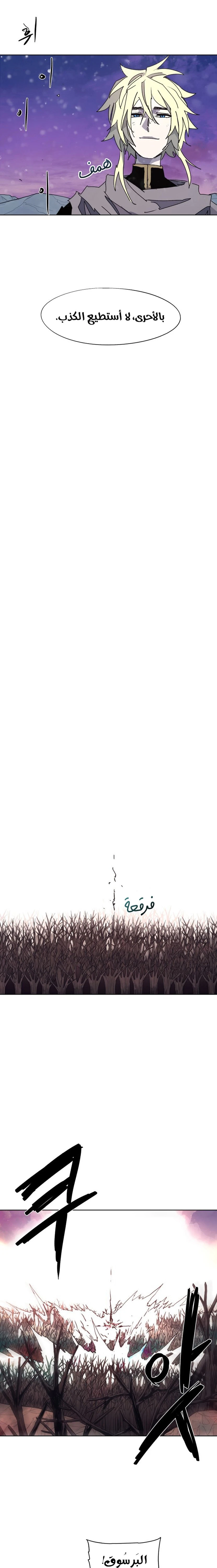 صفحة 8 — The Ember Knight الفصل 108