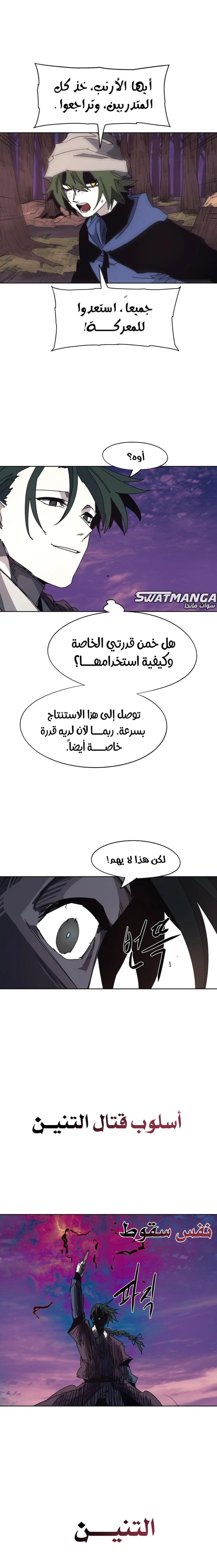 صفحة 11 — The Ember Knight الفصل 108