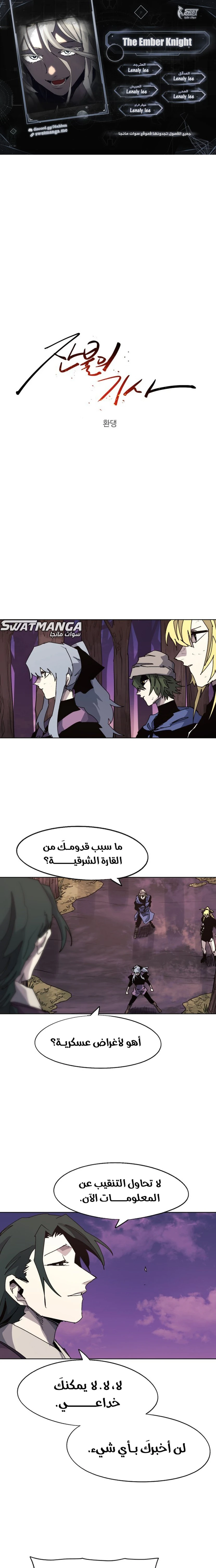 صفحة 1 — The Ember Knight الفصل 109