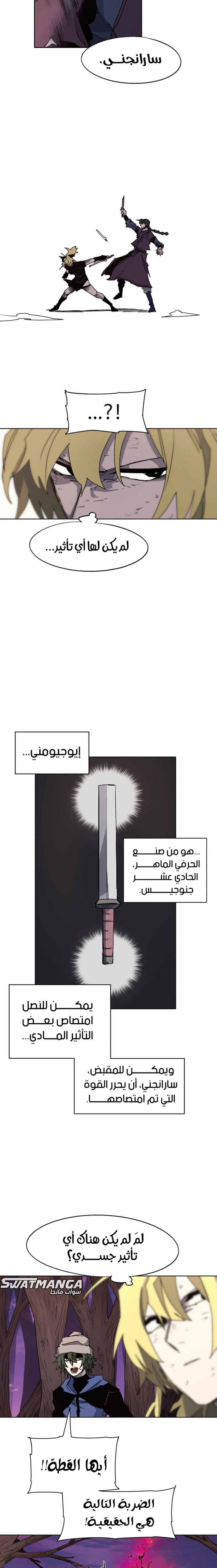 صفحة 4 — The Ember Knight الفصل 109