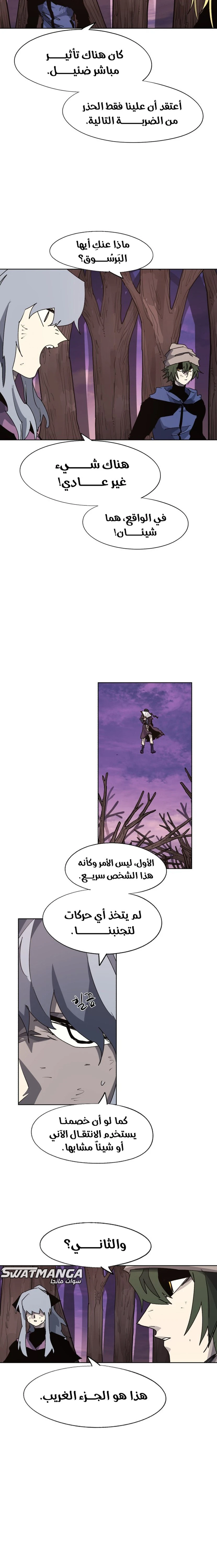 صفحة 8 — The Ember Knight الفصل 109
