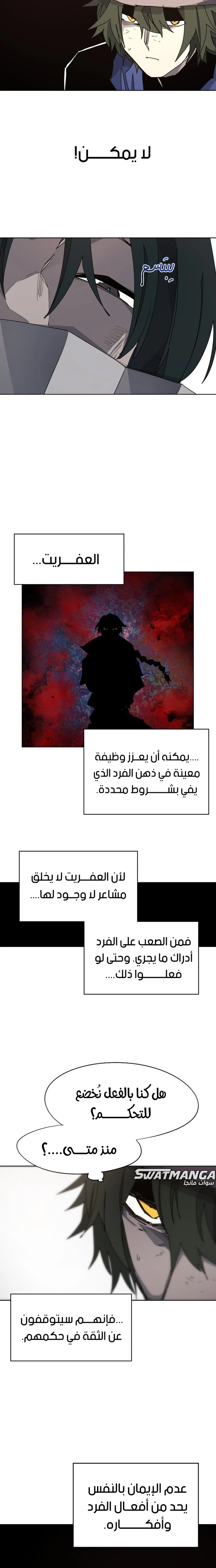 صفحة 10 — The Ember Knight الفصل 109