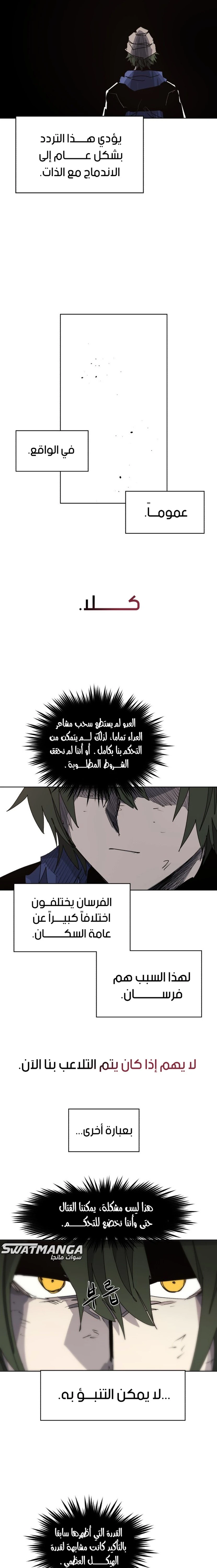 صفحة 11 — The Ember Knight الفصل 109