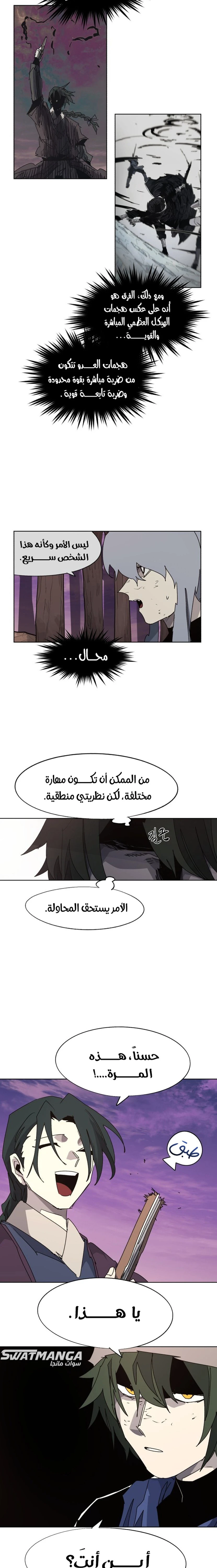 صفحة 12 — The Ember Knight الفصل 109