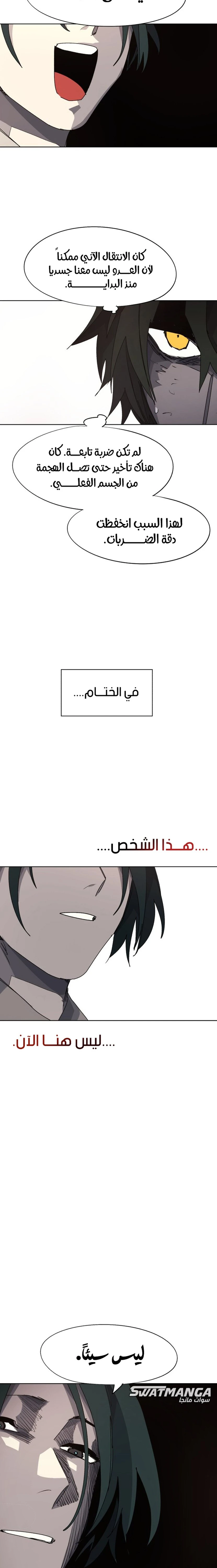 صفحة 13 — The Ember Knight الفصل 109