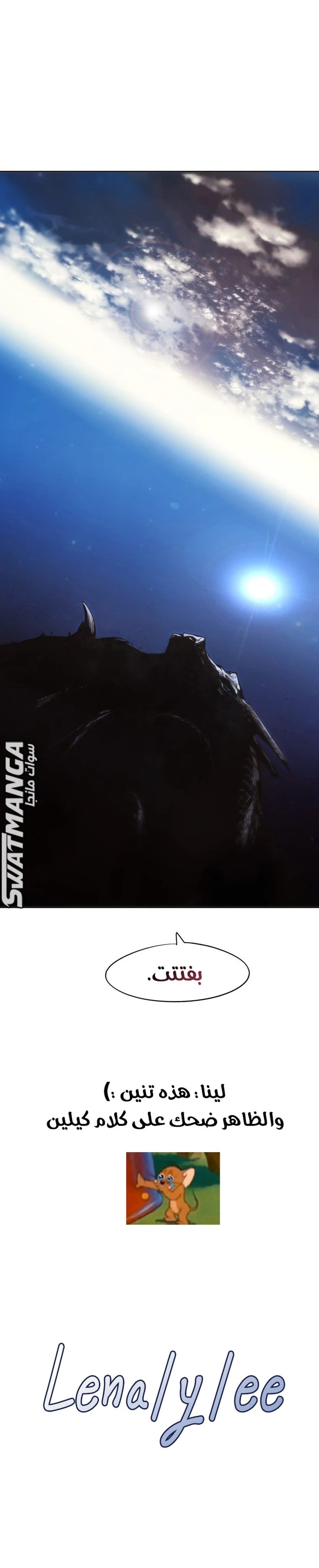 صفحة 18 — The Ember Knight الفصل 109