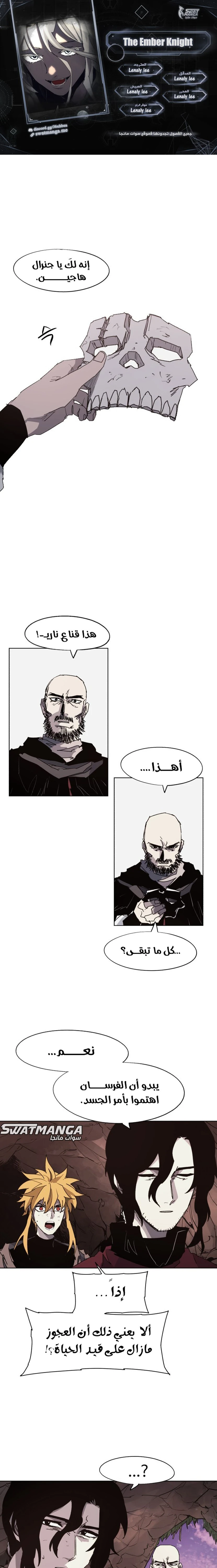 صفحة 1 — The Ember Knight الفصل 110