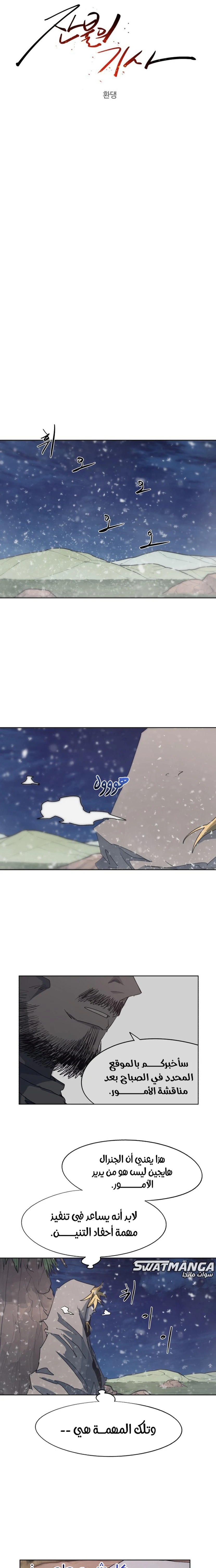 صفحة 5 — The Ember Knight الفصل 110