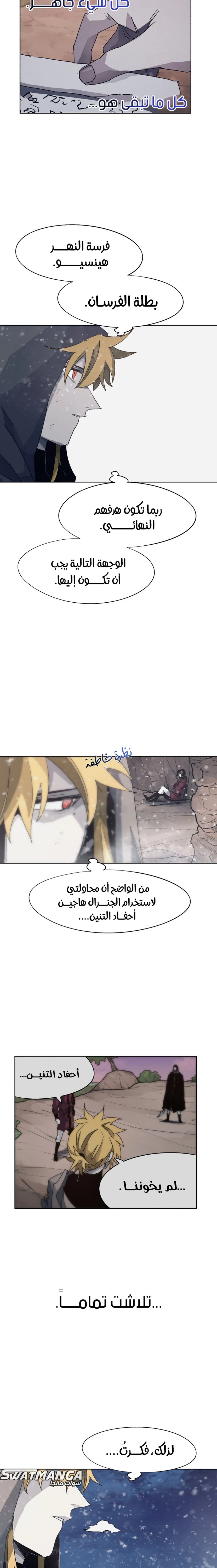 صفحة 6 — The Ember Knight الفصل 110