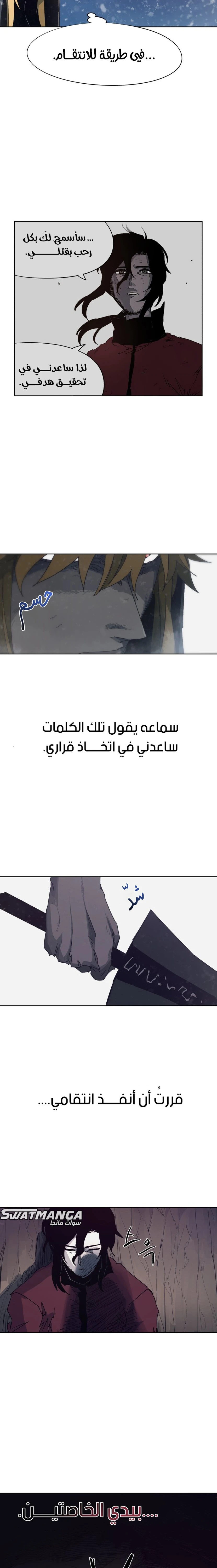 صفحة 7 — The Ember Knight الفصل 110