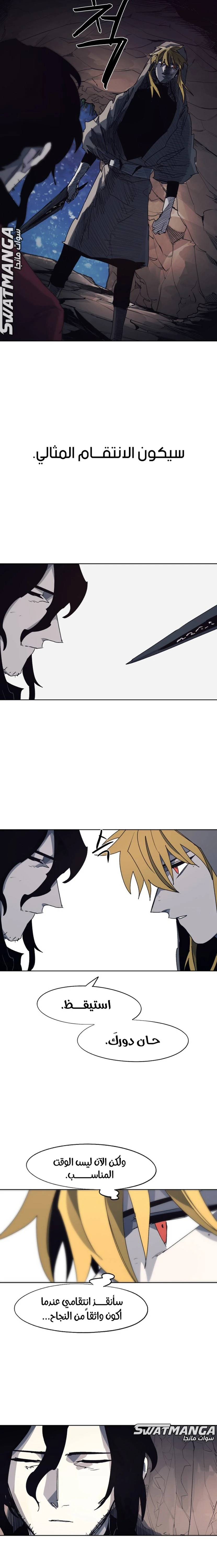 صفحة 8 — The Ember Knight الفصل 110