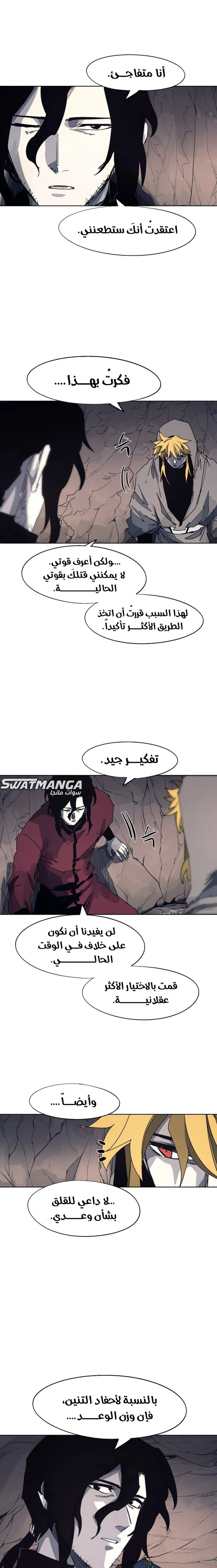 صفحة 9 — The Ember Knight الفصل 110