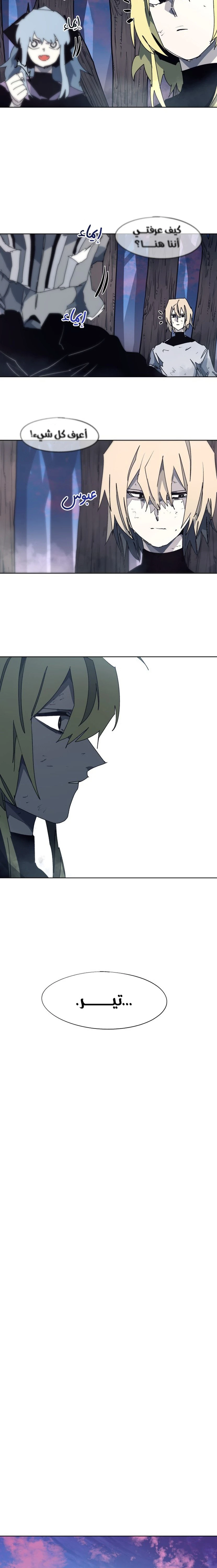 صفحة 13 — The Ember Knight الفصل 110