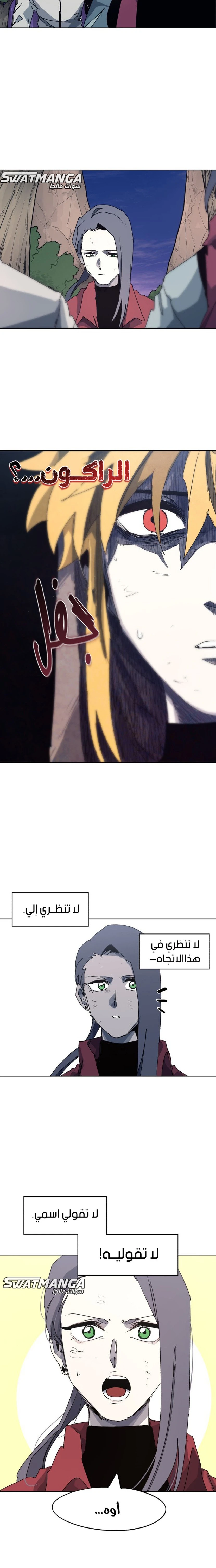 صفحة 15 — The Ember Knight الفصل 110