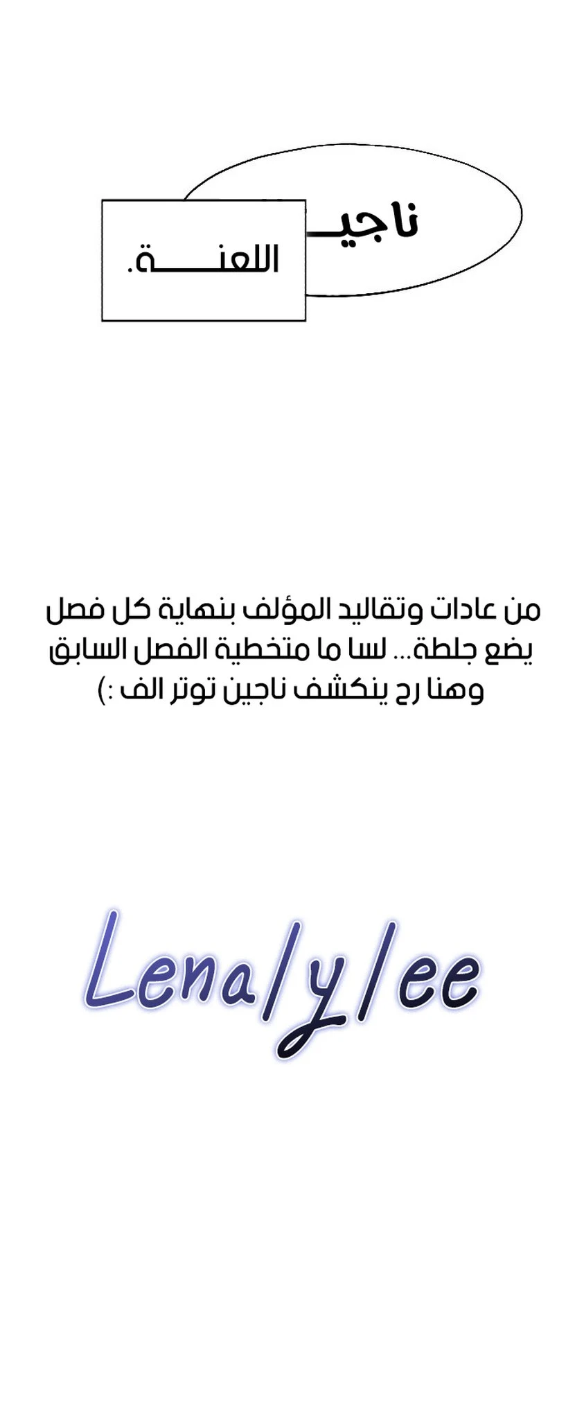 صفحة 16 — The Ember Knight الفصل 110