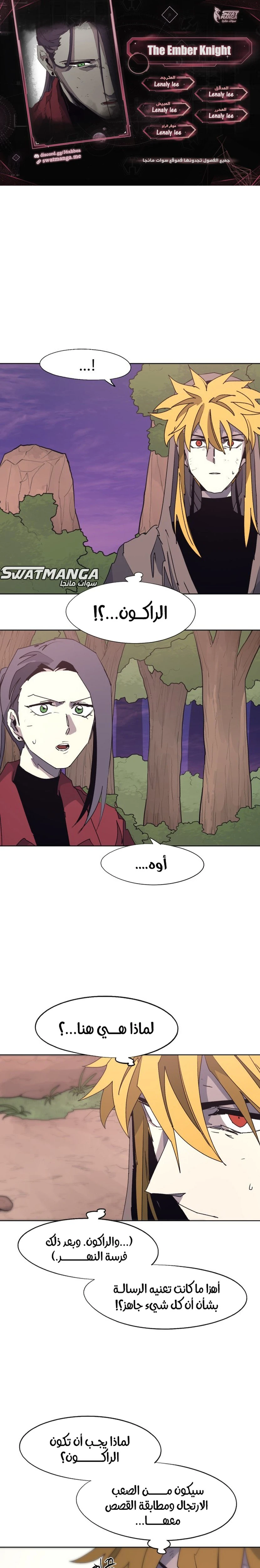 صفحة 1 — The Ember Knight الفصل 111