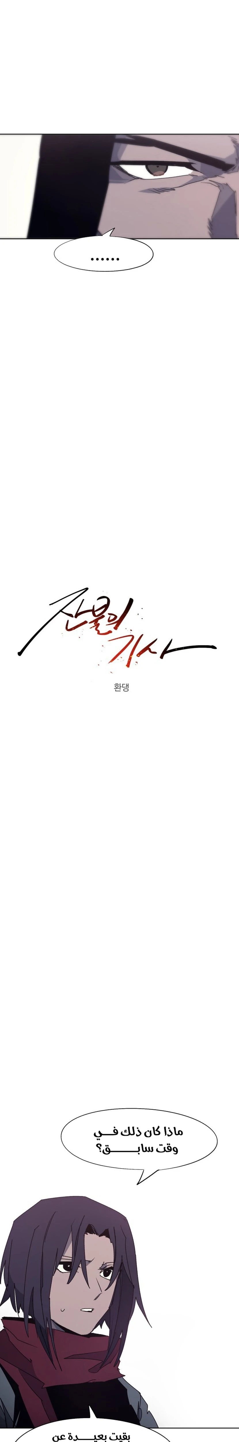 صفحة 9 — The Ember Knight الفصل 111