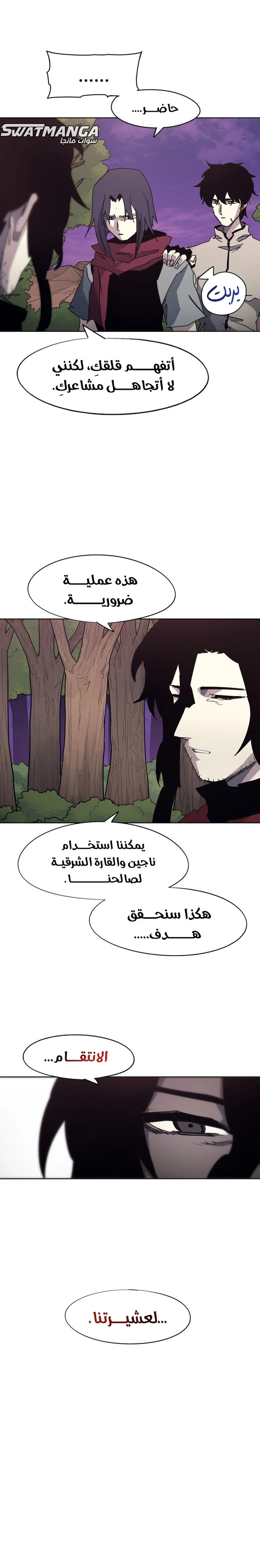 صفحة 11 — The Ember Knight الفصل 111