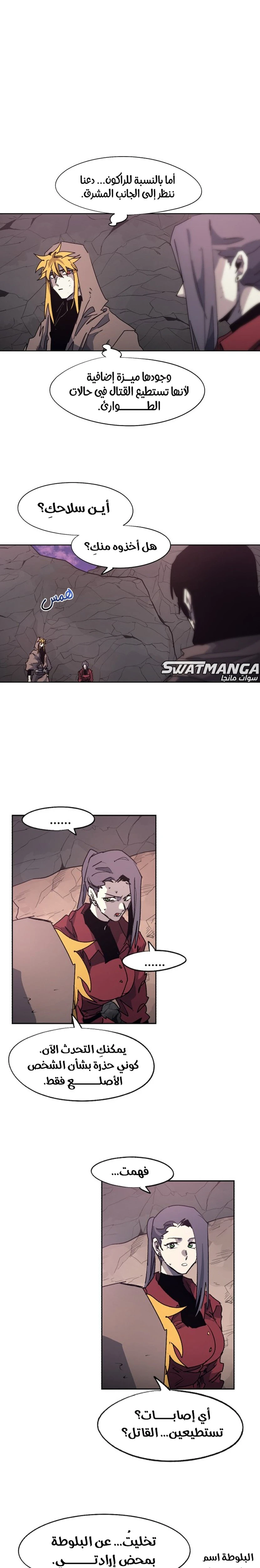 صفحة 13 — The Ember Knight الفصل 111