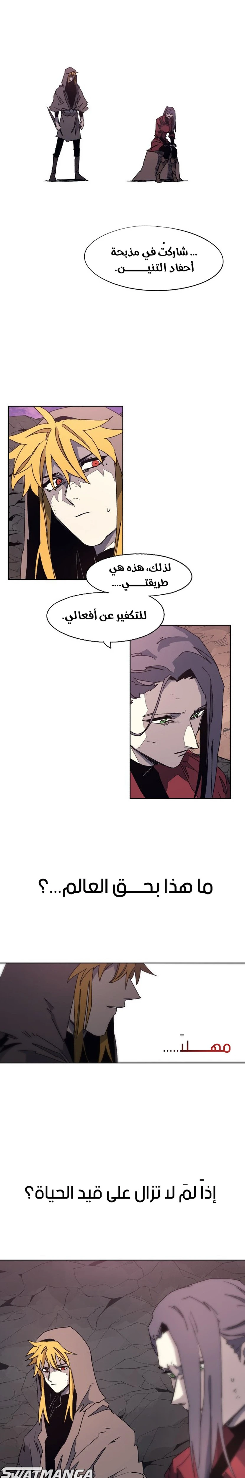 صفحة 15 — The Ember Knight الفصل 111