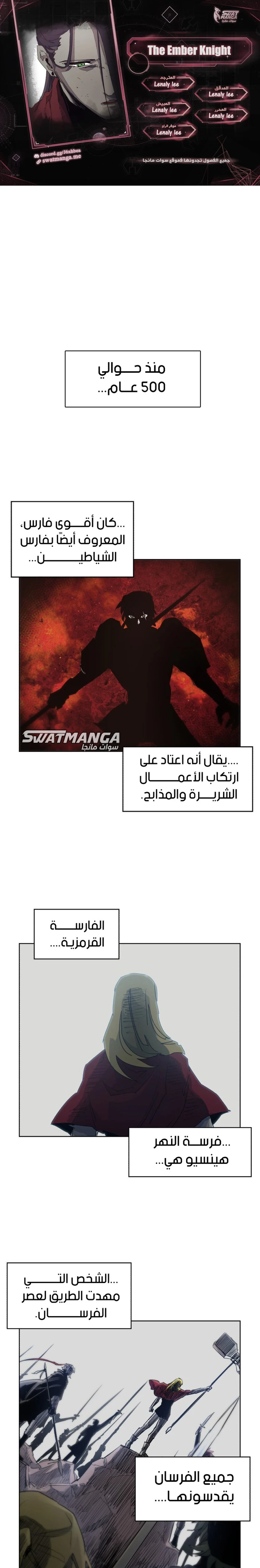 صفحة 1 — The Ember Knight الفصل 112