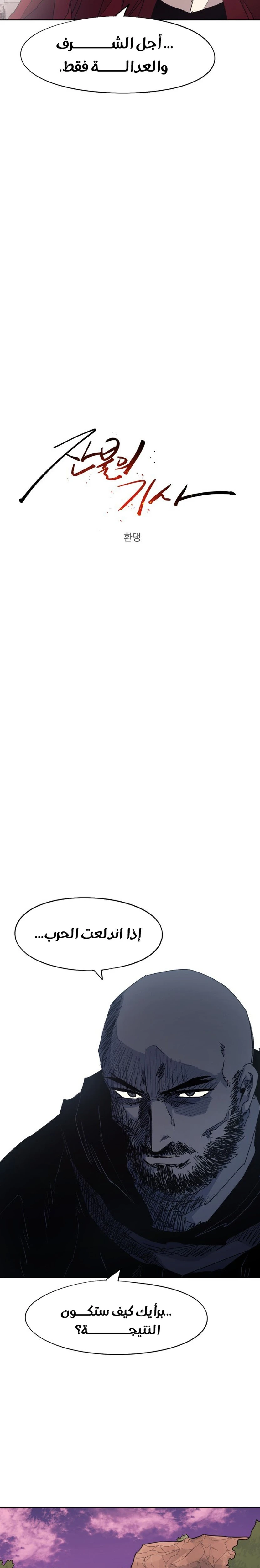 صفحة 5 — The Ember Knight الفصل 112