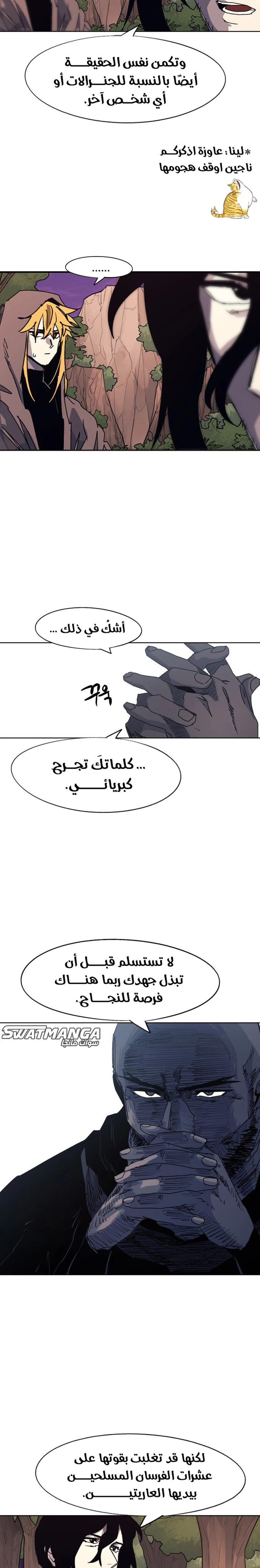 صفحة 8 — The Ember Knight الفصل 112