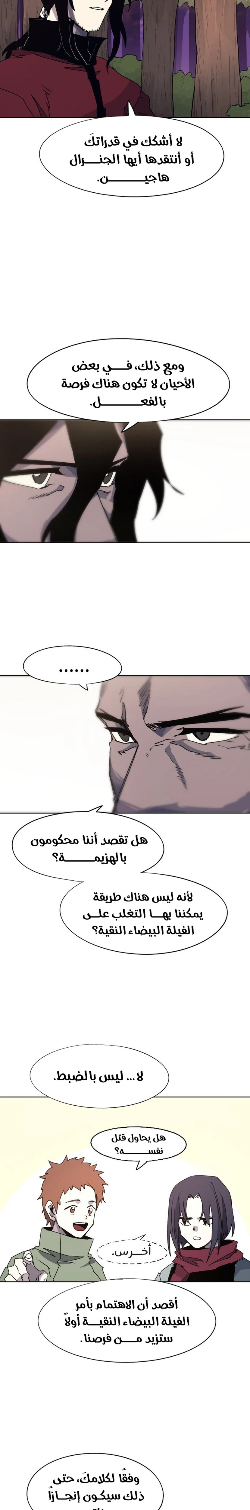 صفحة 9 — The Ember Knight الفصل 112