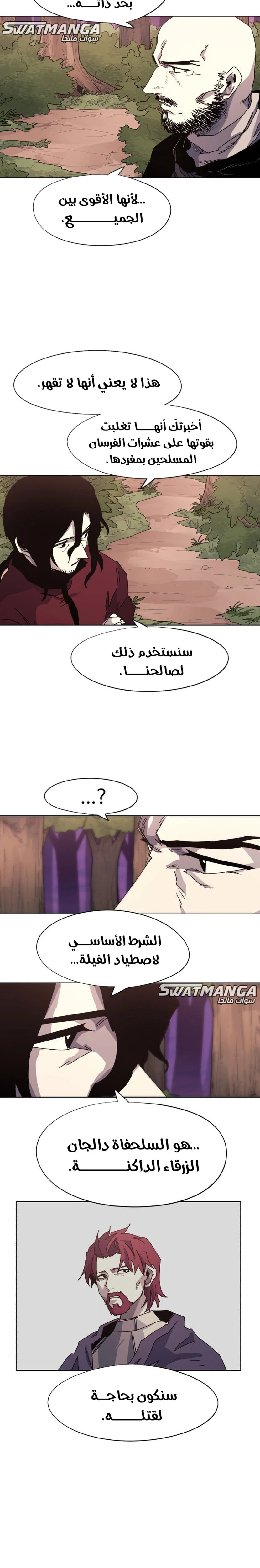 صفحة 10 — The Ember Knight الفصل 112