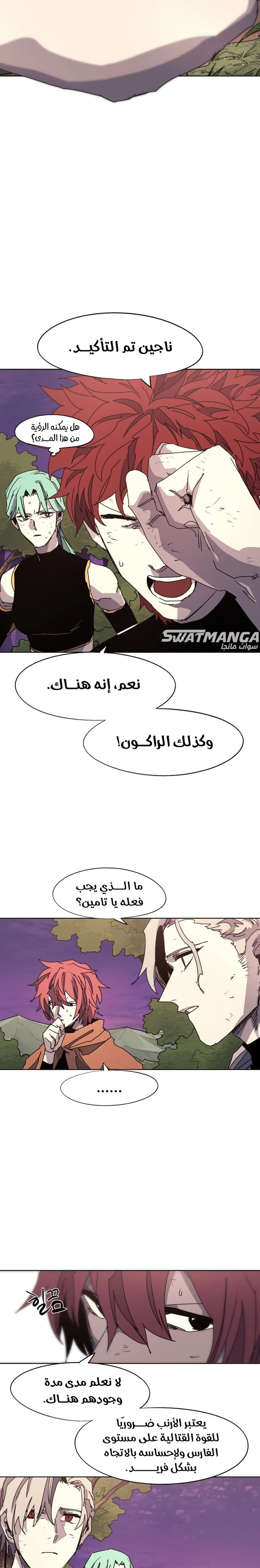 صفحة 12 — The Ember Knight الفصل 112