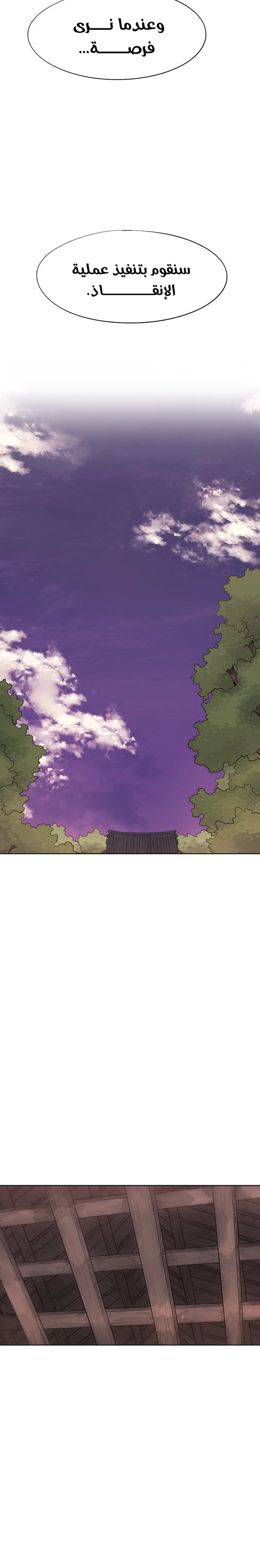 صفحة 14 — The Ember Knight الفصل 112