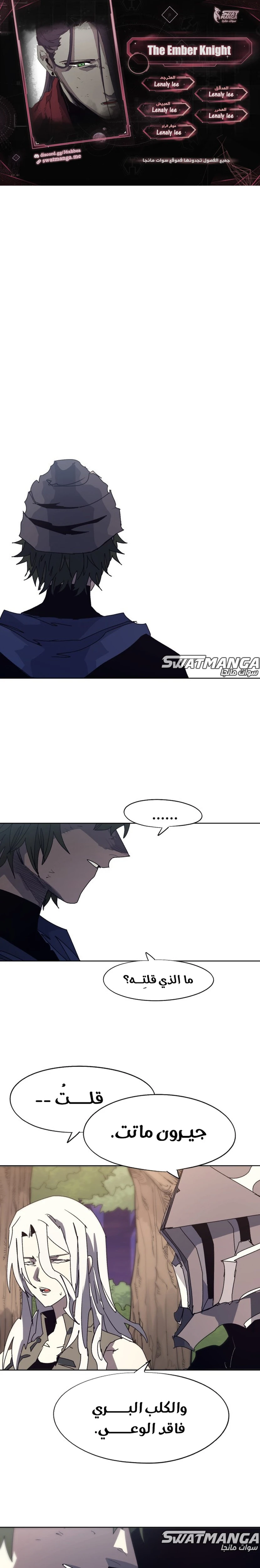 صفحة 1 — The Ember Knight الفصل 113