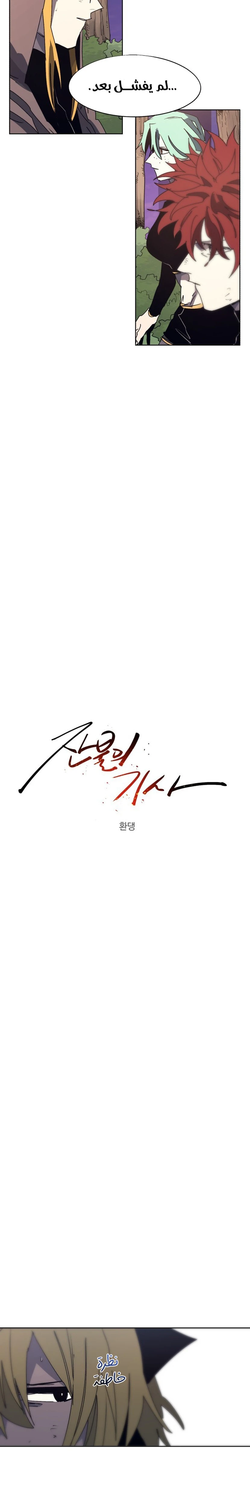 صفحة 5 — The Ember Knight الفصل 113