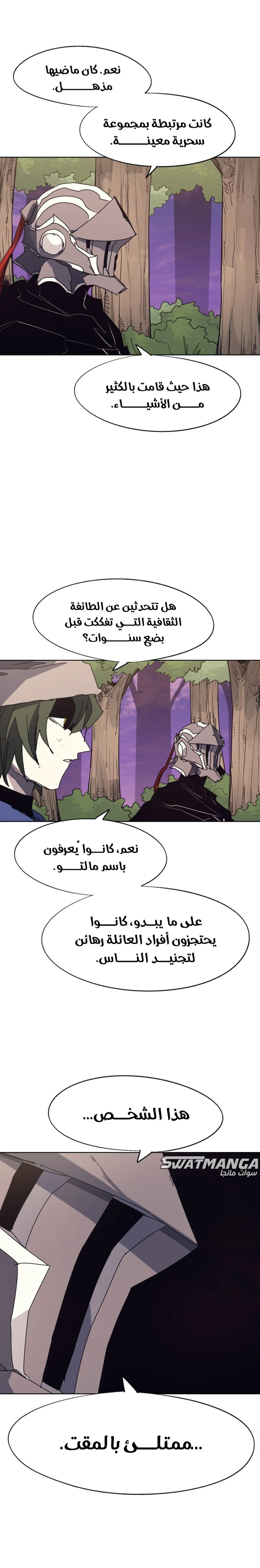 صفحة 8 — The Ember Knight الفصل 113