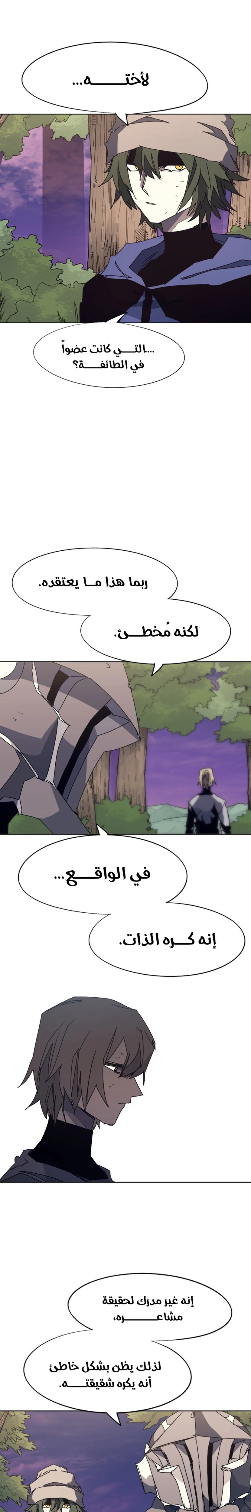 صفحة 9 — The Ember Knight الفصل 113
