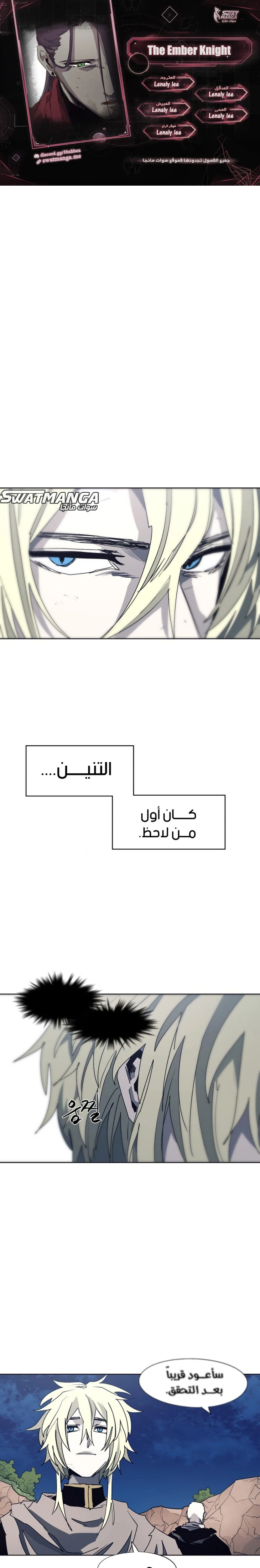 صفحة 1 — The Ember Knight الفصل 114