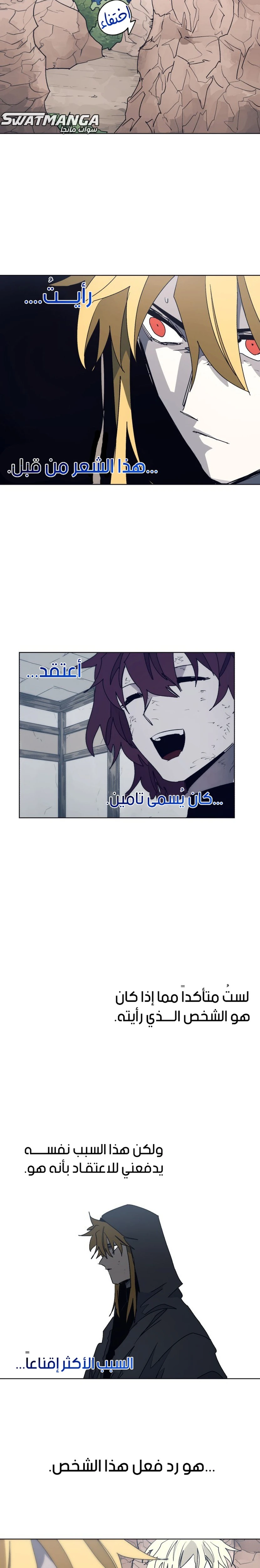 صفحة 3 — The Ember Knight الفصل 114