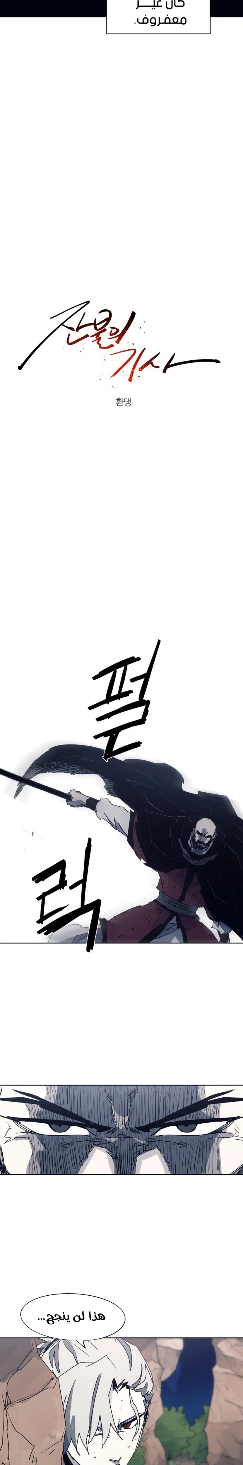 صفحة 7 — The Ember Knight الفصل 114