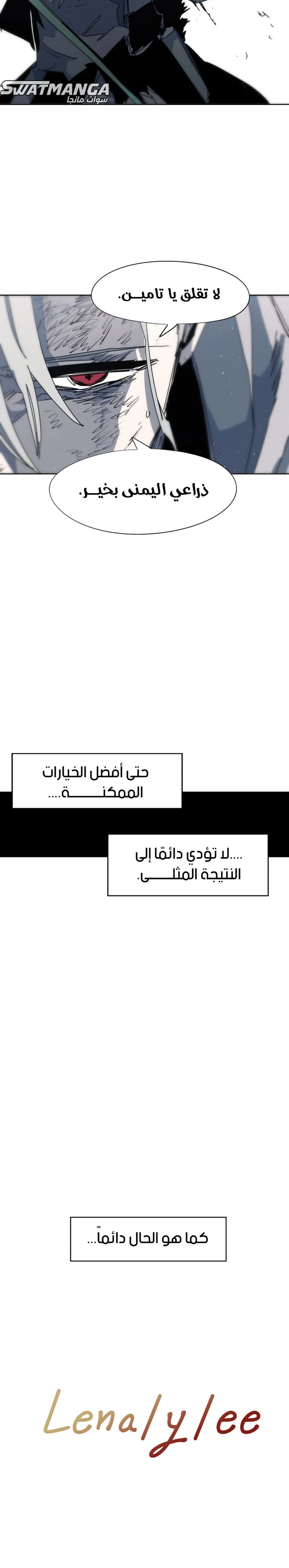 صفحة 17 — The Ember Knight الفصل 114