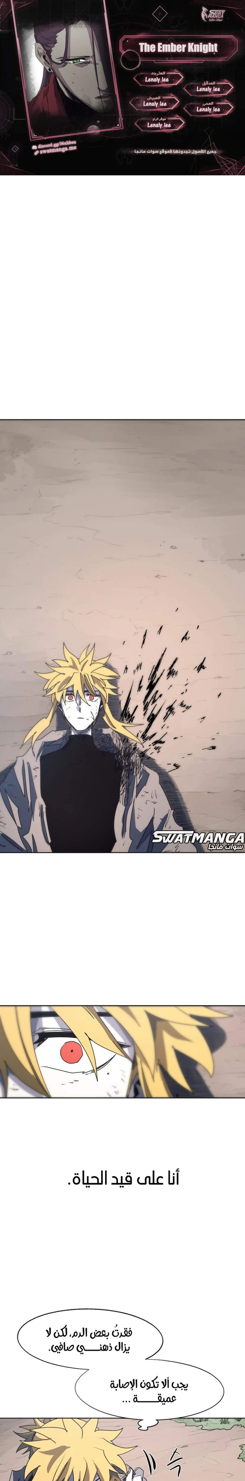 صفحة 1 — The Ember Knight الفصل 115