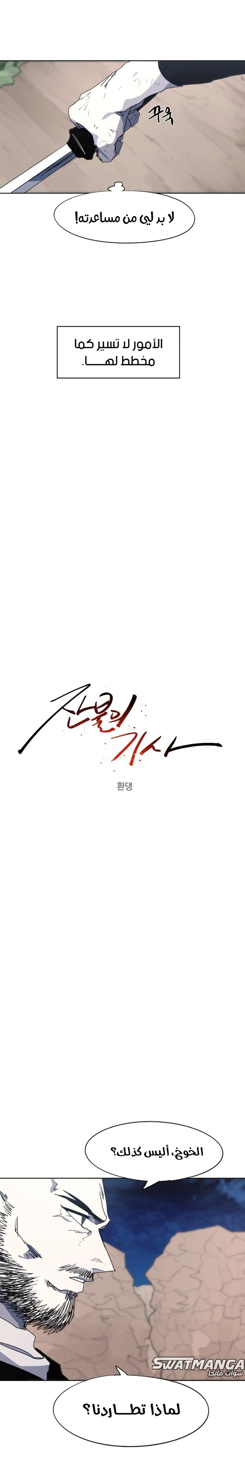 صفحة 5 — The Ember Knight الفصل 115