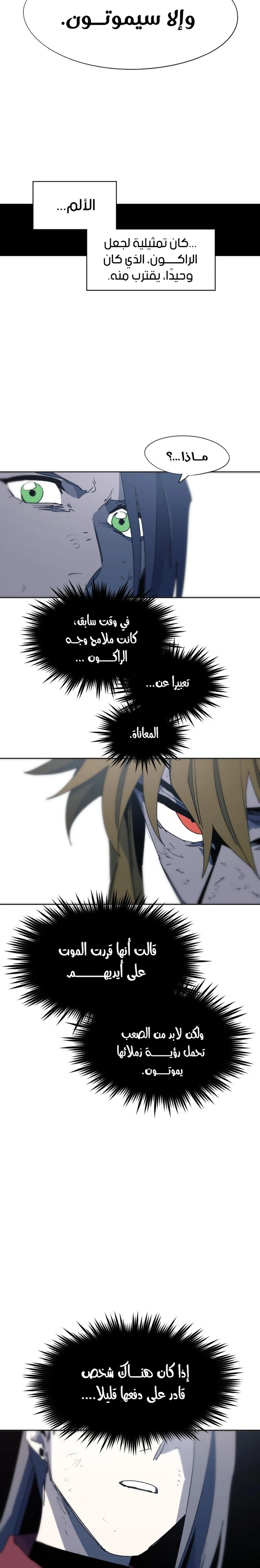 صفحة 13 — The Ember Knight الفصل 115