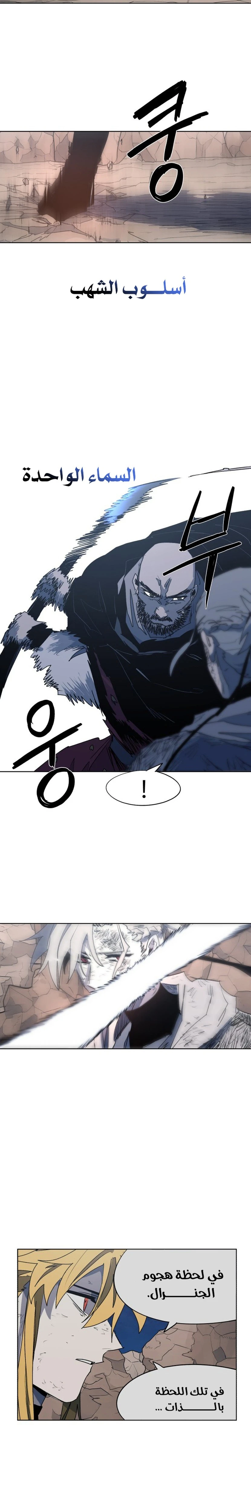 صفحة 15 — The Ember Knight الفصل 115