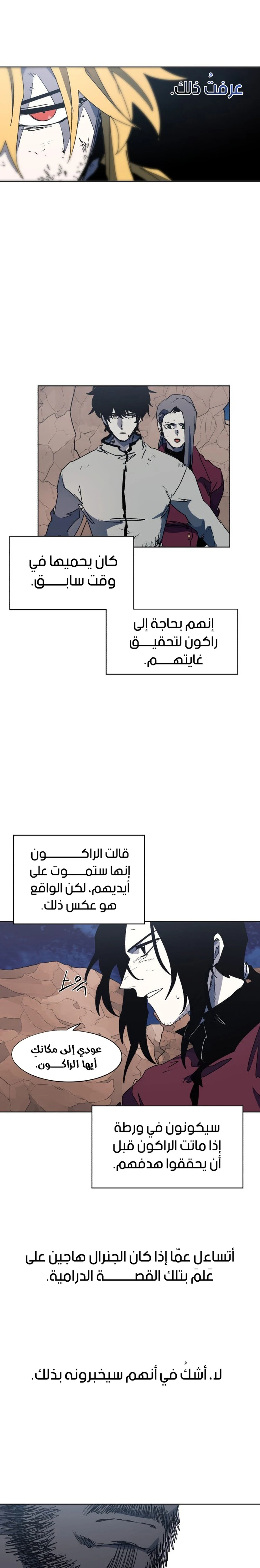 صفحة 18 — The Ember Knight الفصل 115