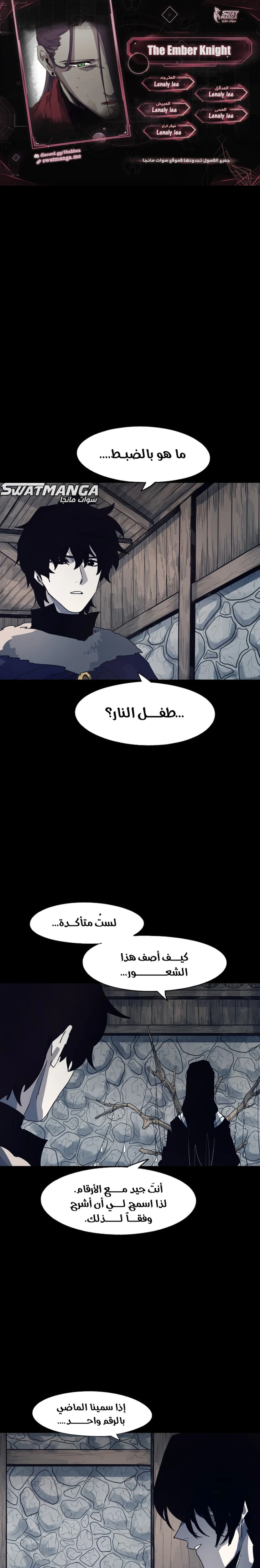 صفحة 1 — The Ember Knight الفصل 116