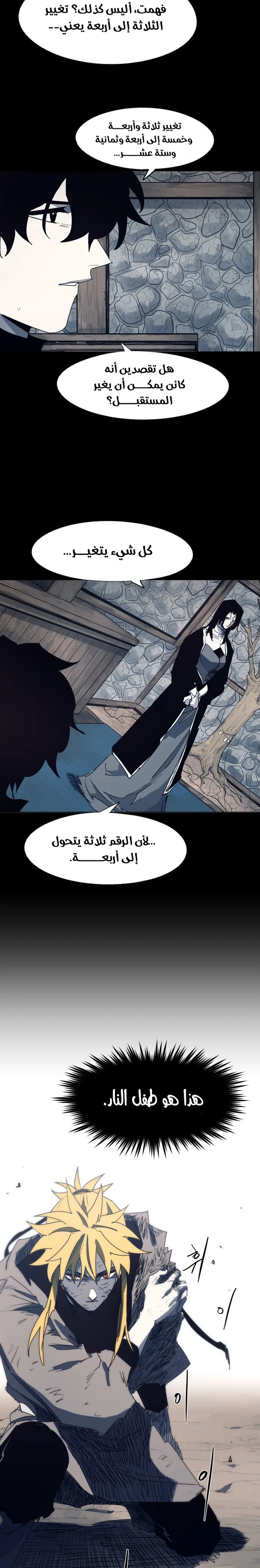 صفحة 3 — The Ember Knight الفصل 116