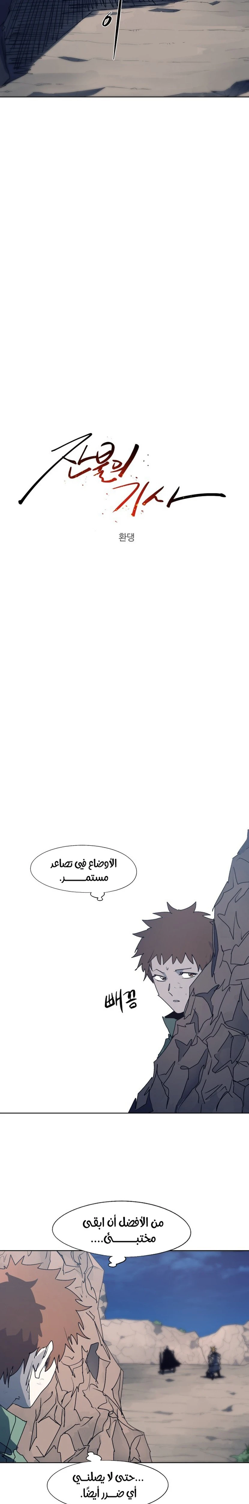 صفحة 4 — The Ember Knight الفصل 116