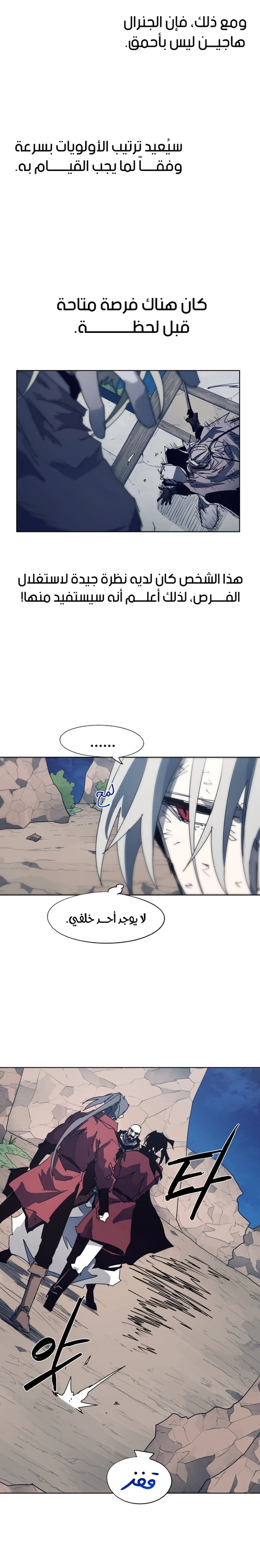 صفحة 7 — The Ember Knight الفصل 116