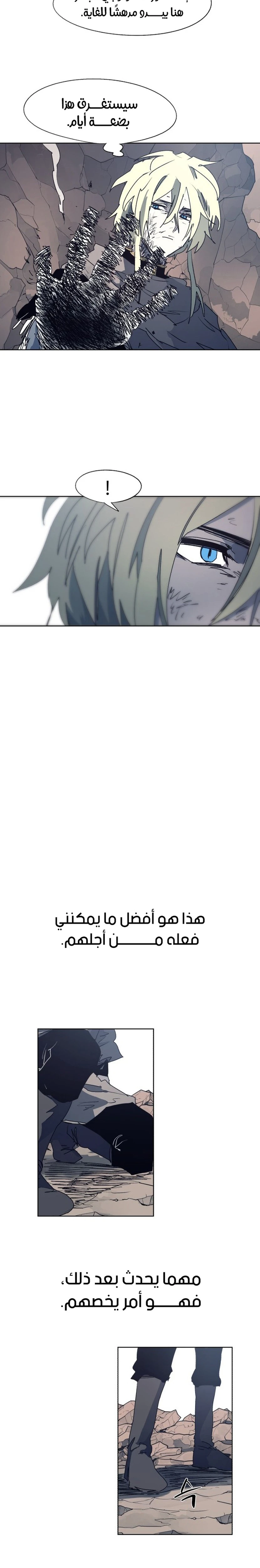 صفحة 12 — The Ember Knight الفصل 116