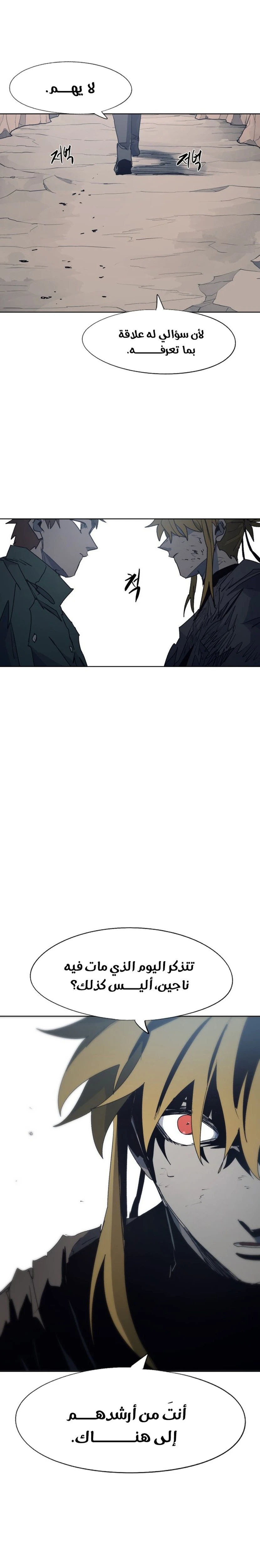 صفحة 16 — The Ember Knight الفصل 116